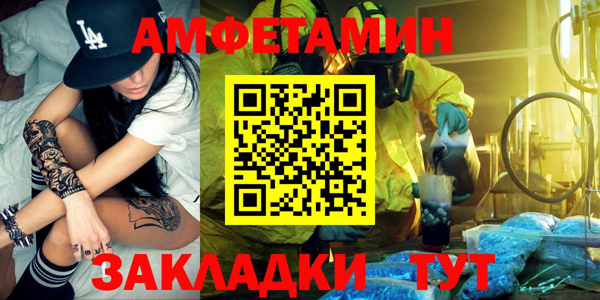 Amphetamine Розовый  Вход с VPN  АМФ  Муравленко 