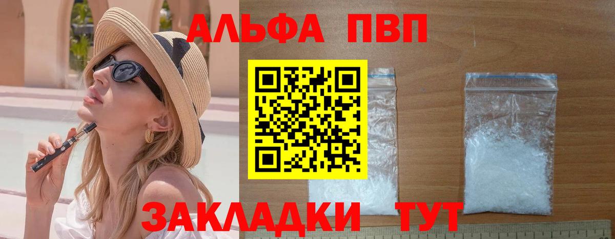 А ПВП мука  Вход с VPN  A PVP Crystall  Alpha-PVP крисы CK  А ПВП  Муравленко 
