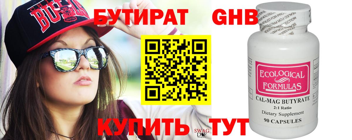 Бутират  Вход с VPN  Муравленко  Бутират вода 