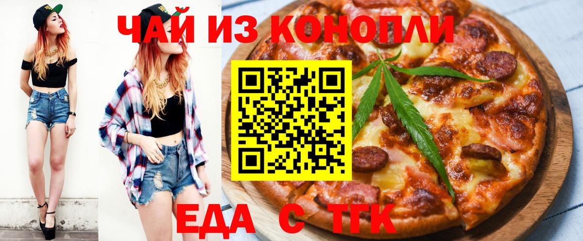 Еда ТГК конопля  Вход с VPN  Муравленко 