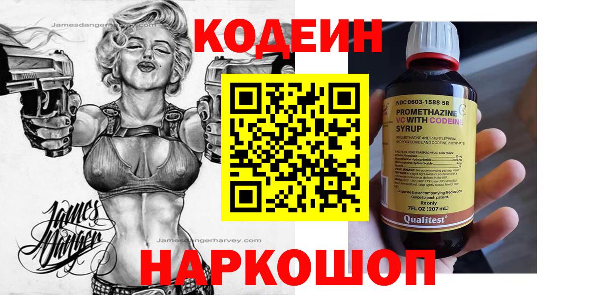 Кодеин напиток Lean (лин) Муравленко