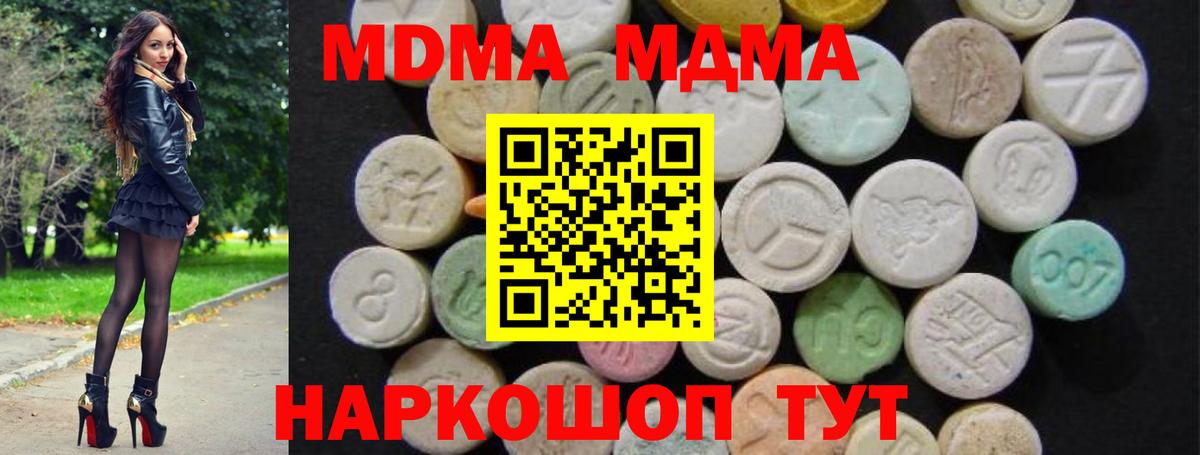 МДМА кристаллы  Вход с VPN  Муравленко 