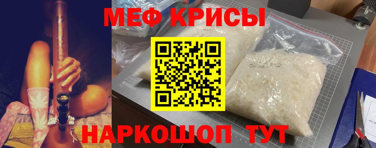 Муравленко  МЯУ-МЯУ кристаллы  Вход с VPN  МЯУ-МЯУ mephedrone 