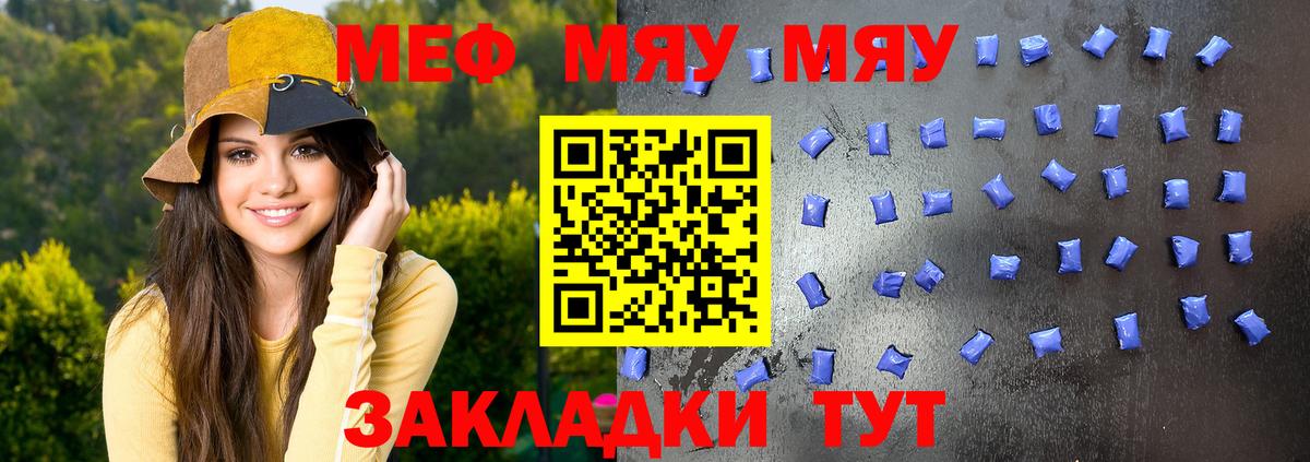 Меф мяу мяу мука Муравленко