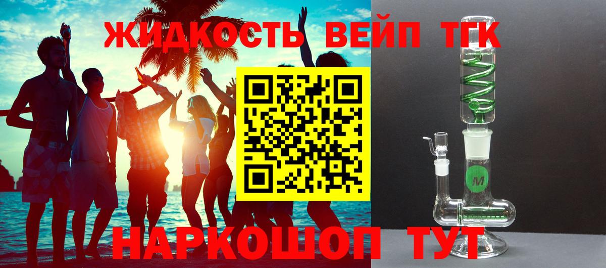 ТГК вейп с тгк  ТГК концентрат  Вход с VPN  Муравленко 
