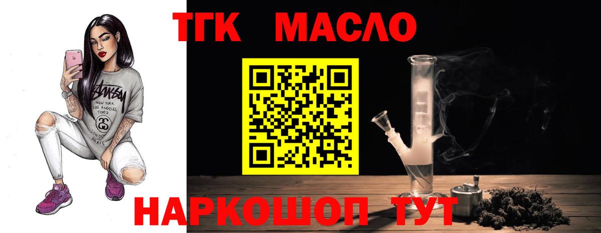 ТГК THC oil Муравленко